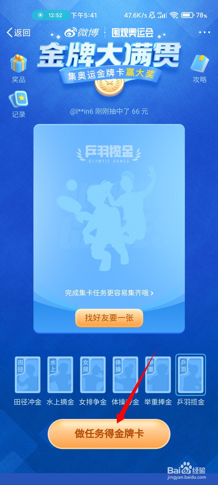 微博集奥运金牌卡赢大奖攻略
