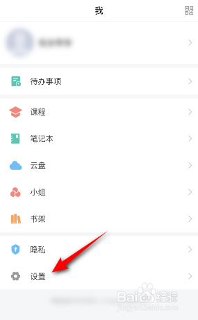 学习通怎么开启外观跟随系统