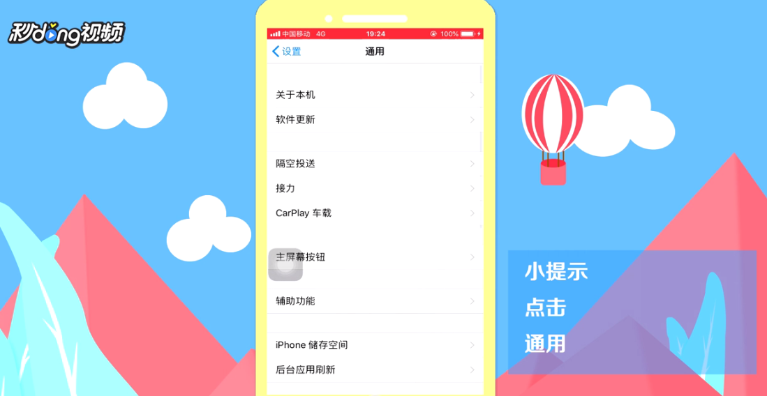 苹果手机耳机模式怎么调回来
