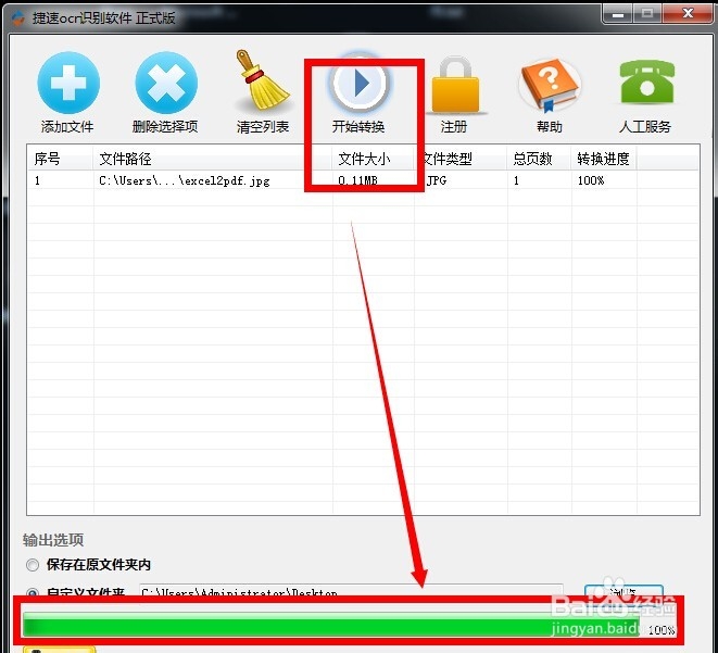把图片PDF文件转换成word文档教程