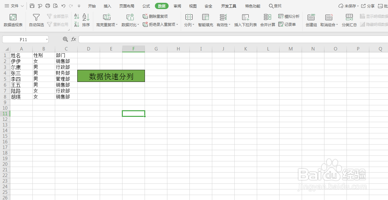 Excel数据快速分列