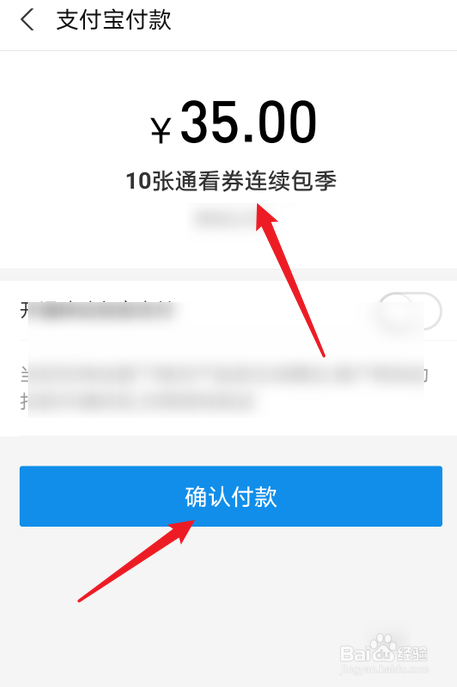 咪咕视频怎么获得通看券
