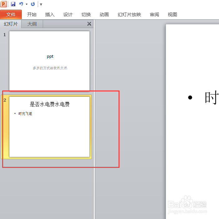 怎么一次性更改ppt的所有字体