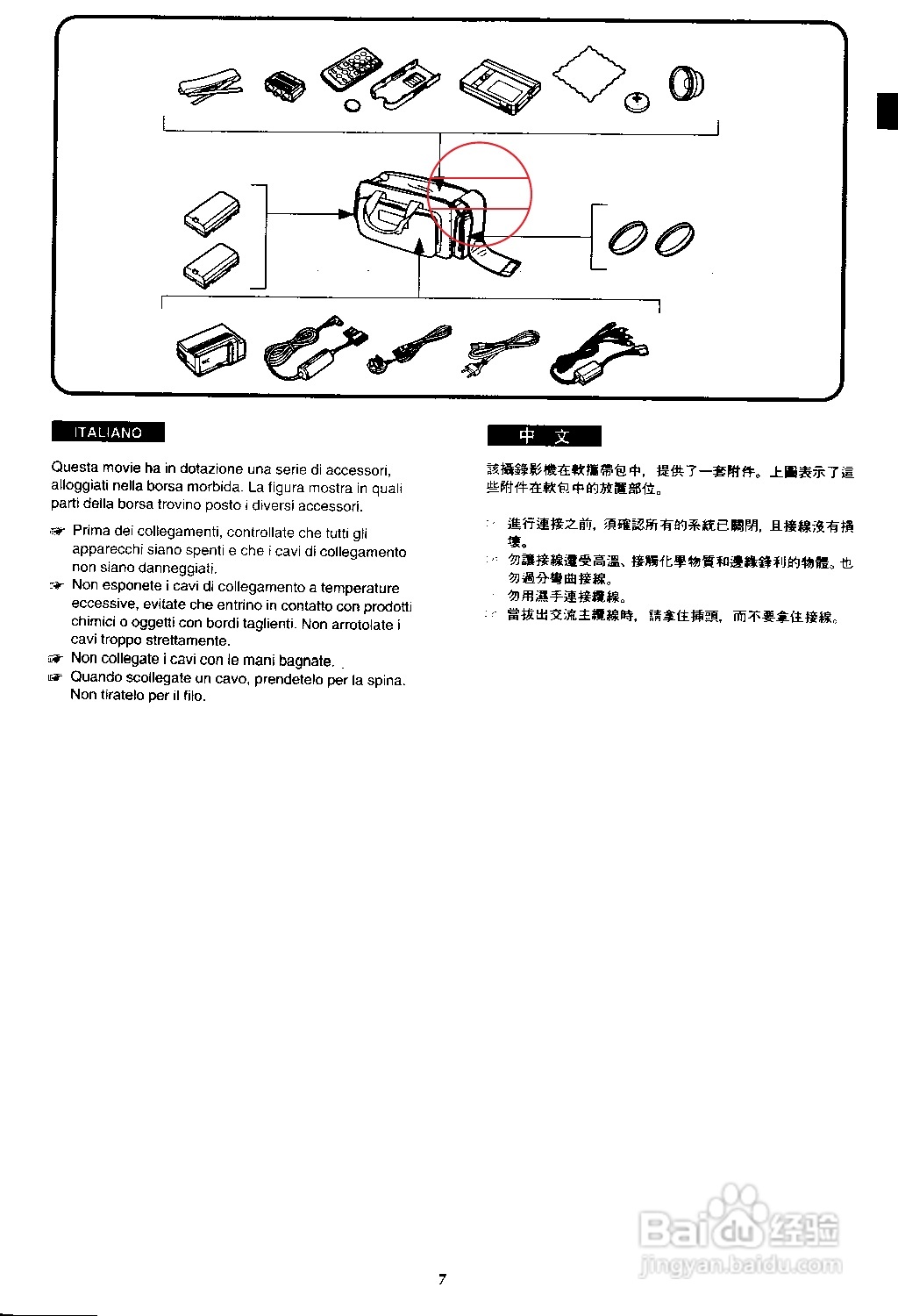 松下 AG-EZ1E数位摄录影机说明书:[1]