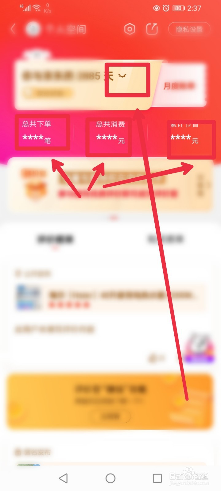 京东app怎么查看账号注册的时间有多久了