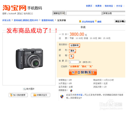 淘宝网开店流程图文教程