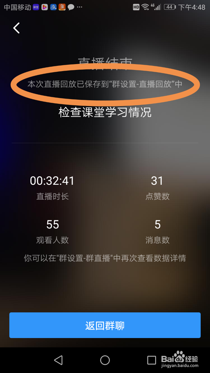 钉钉班级群直播回放、分享的方法