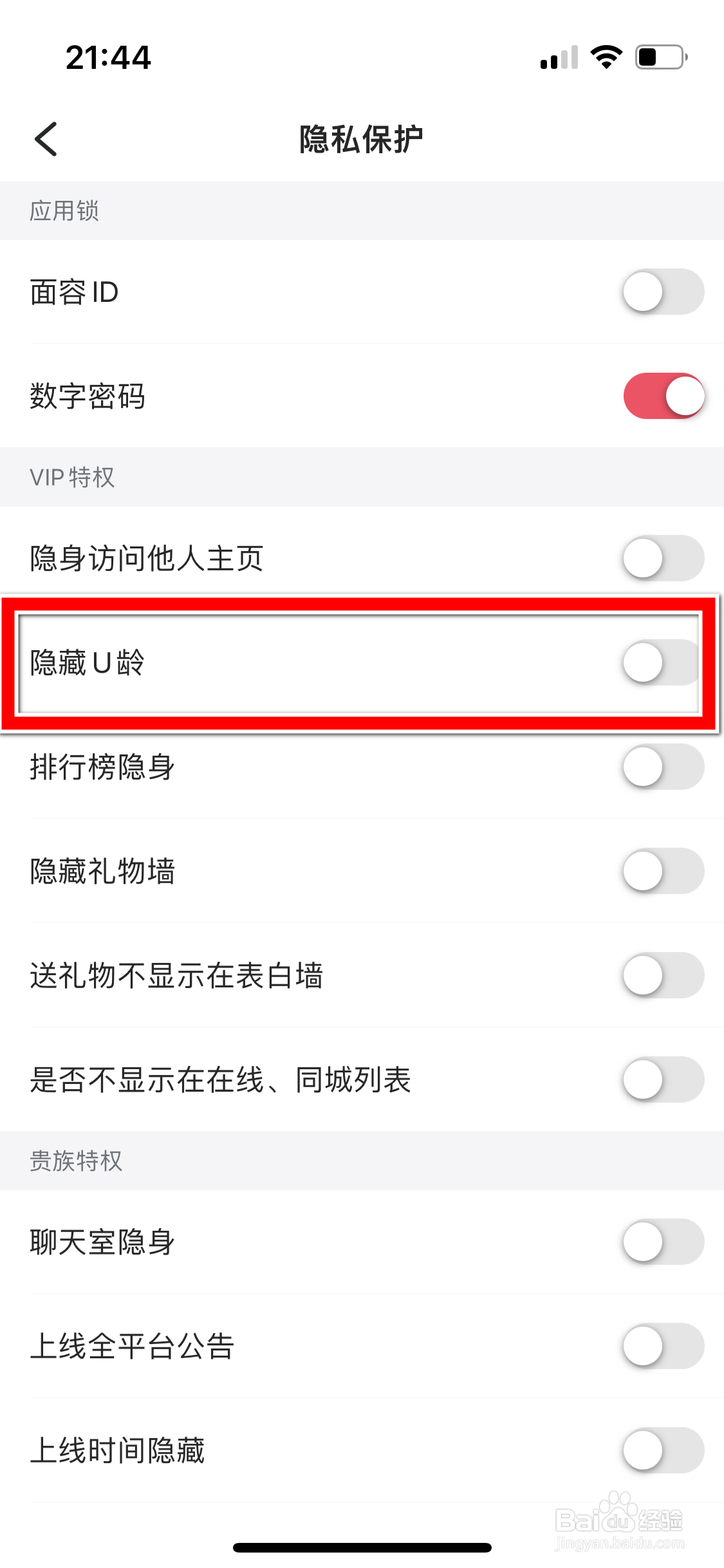乖猪如何隐藏U龄