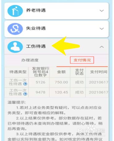 2021年7月份社保怎么调整