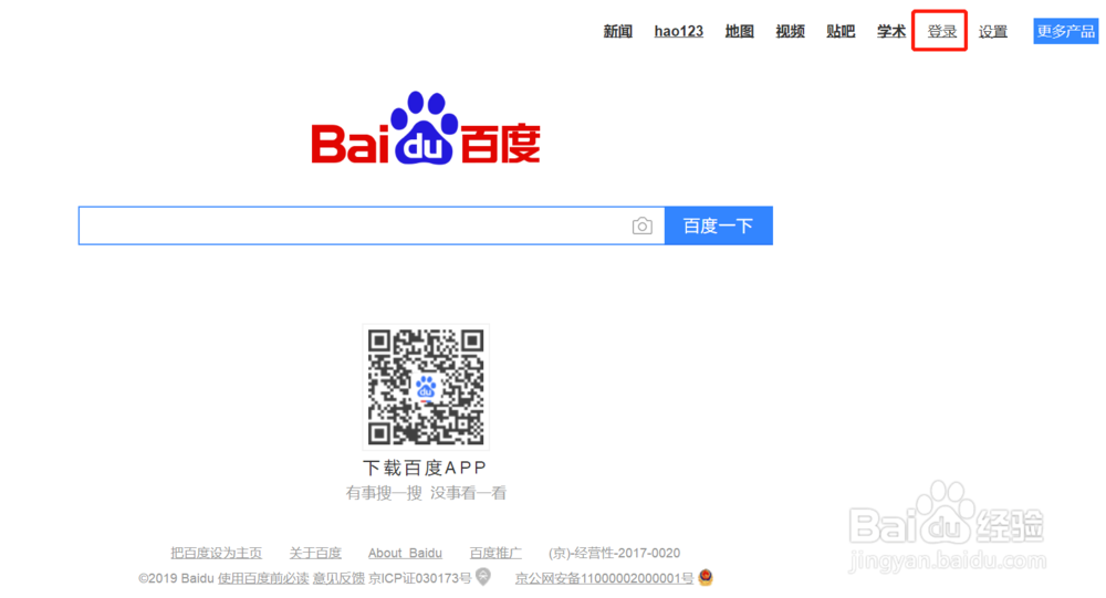 网页版百度首页怎么设置换肤