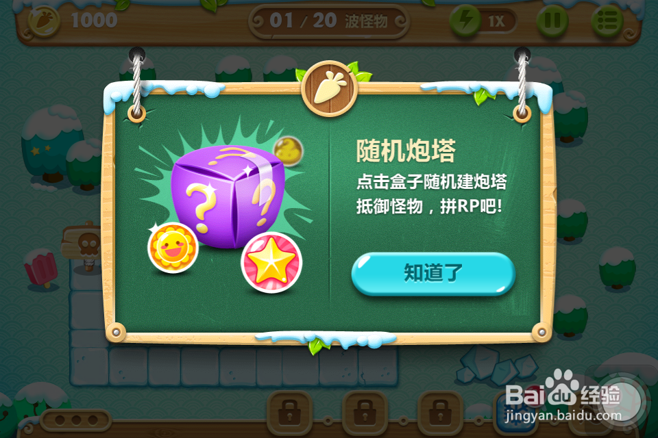 保卫萝卜2 金萝卜攻略：[11]11