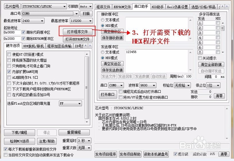 stc-isp下载51单片机步骤详解