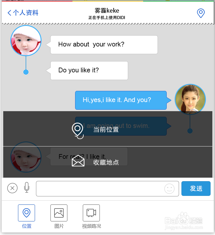 如何用嘀嘀出行查看对方位置