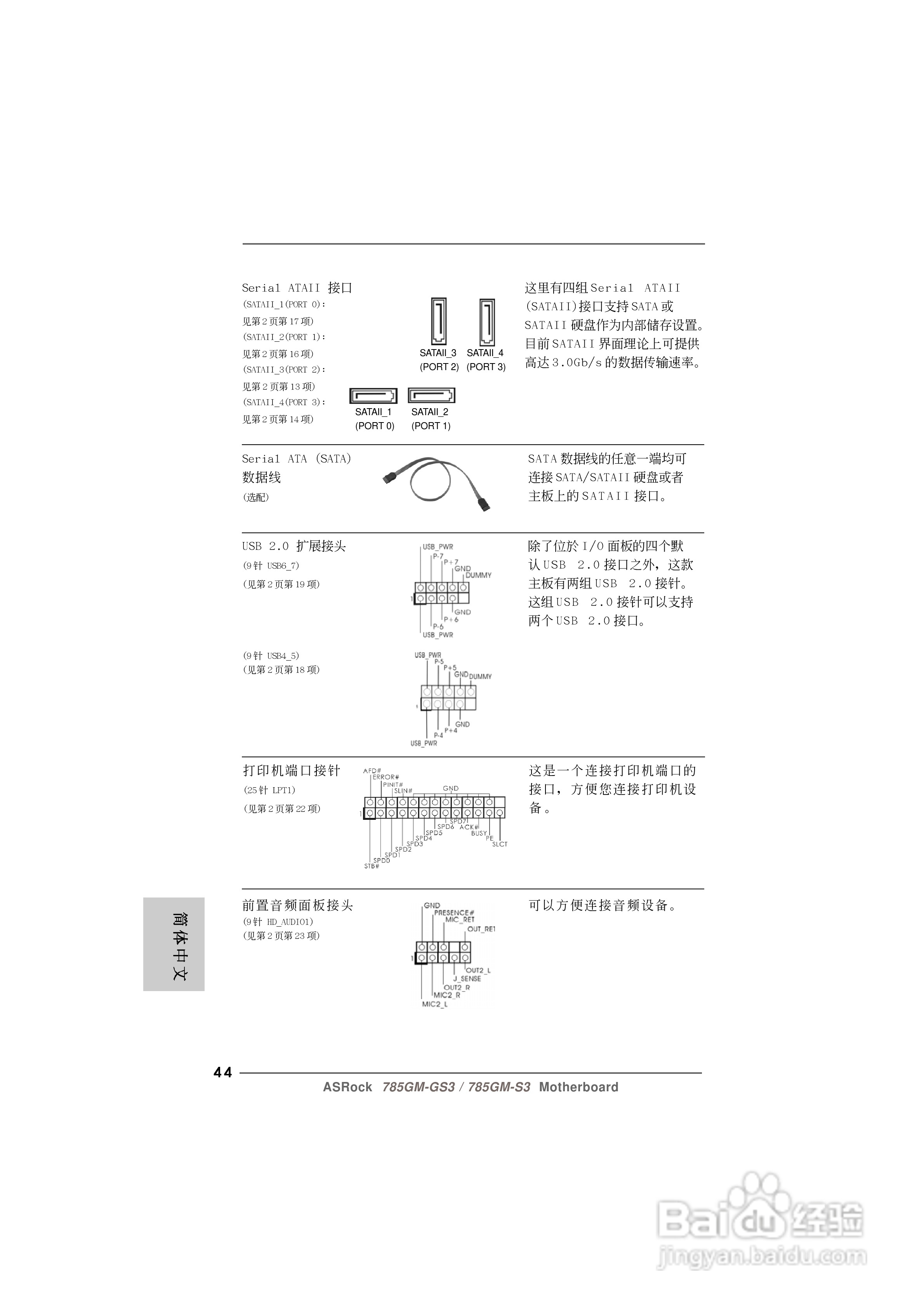 华擎785GM-GS3/785GM-S3主板使用手册