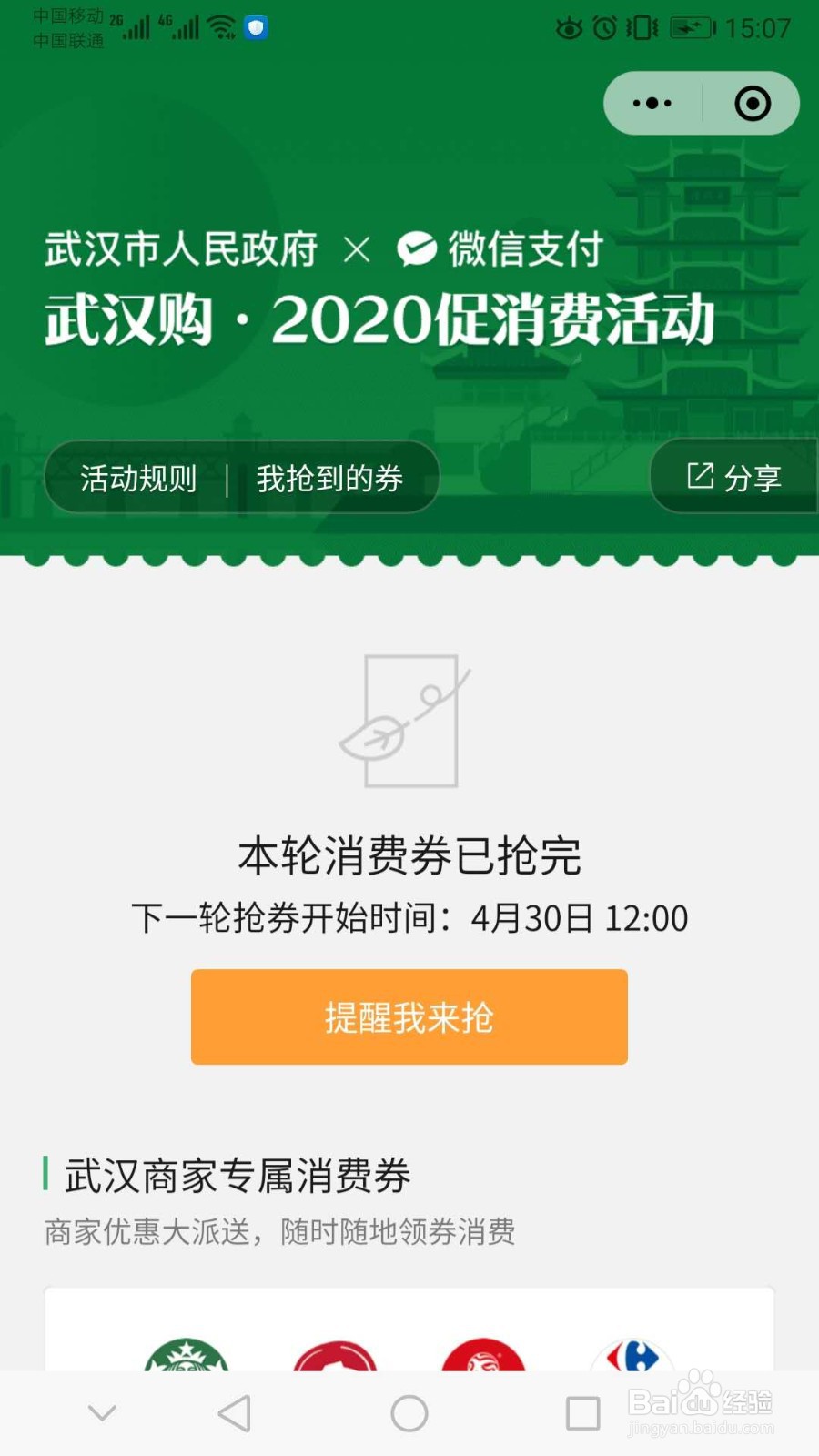 如何领取武汉消费券