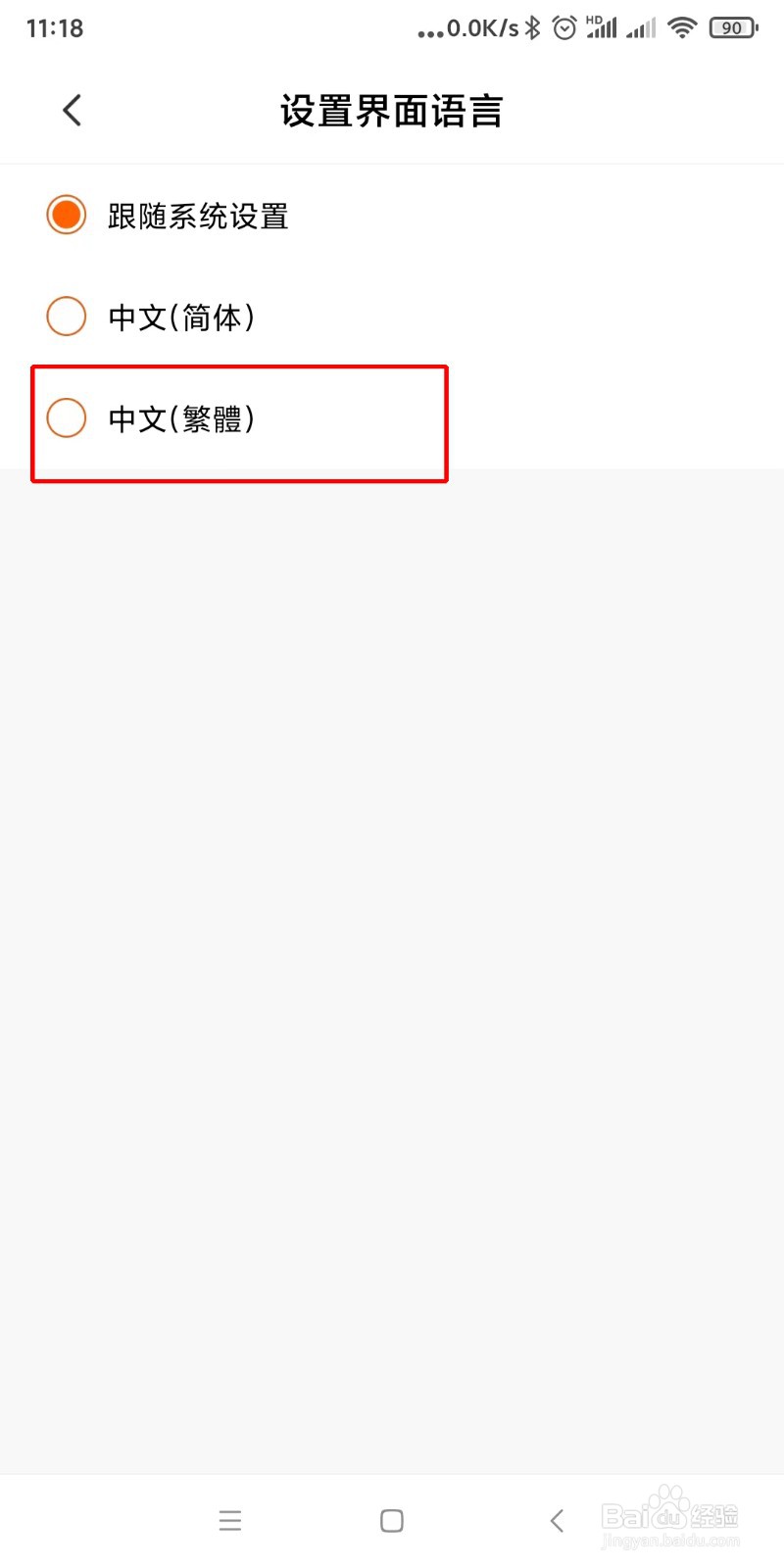 多看界面语言如何设置成中文（繁体）