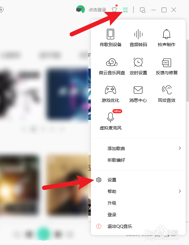 如何设置QQ音乐的歌词显示