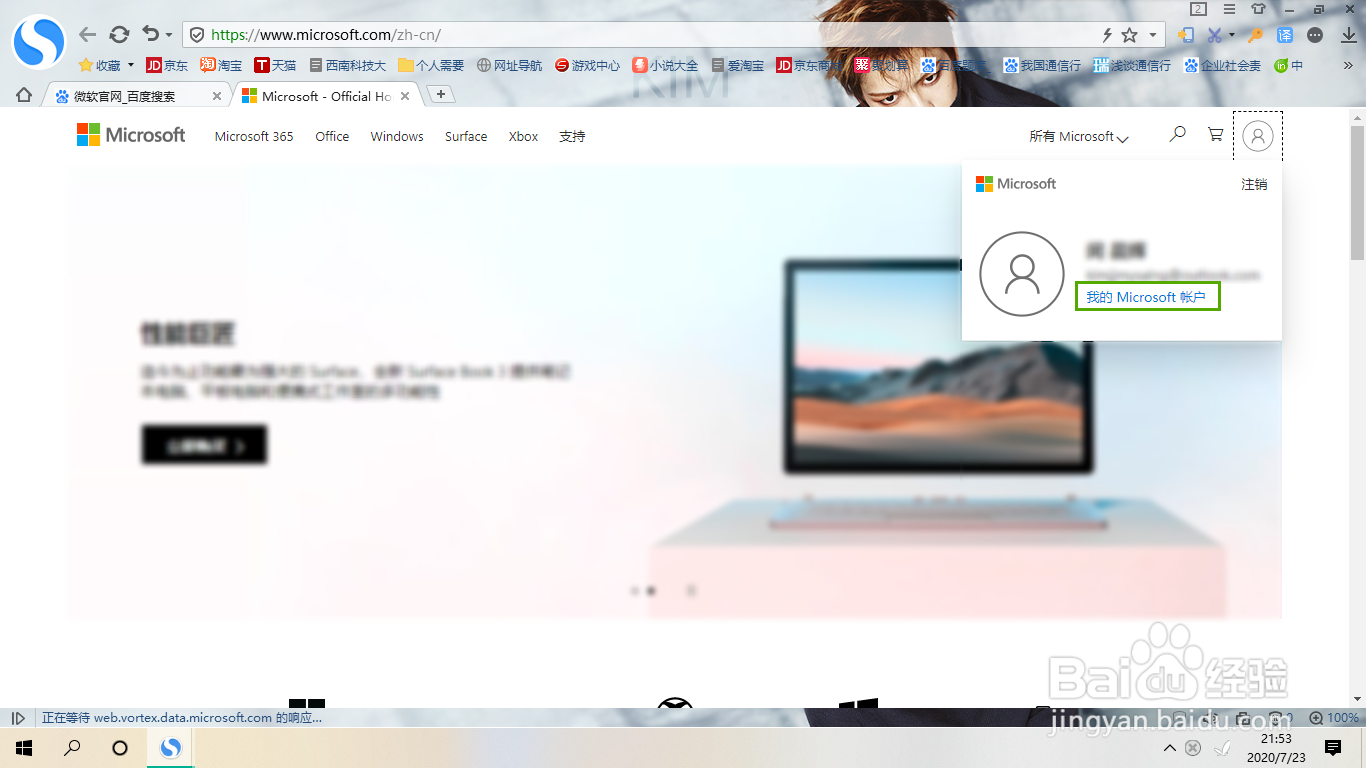 微软账户如何更换绑定接收邮箱
