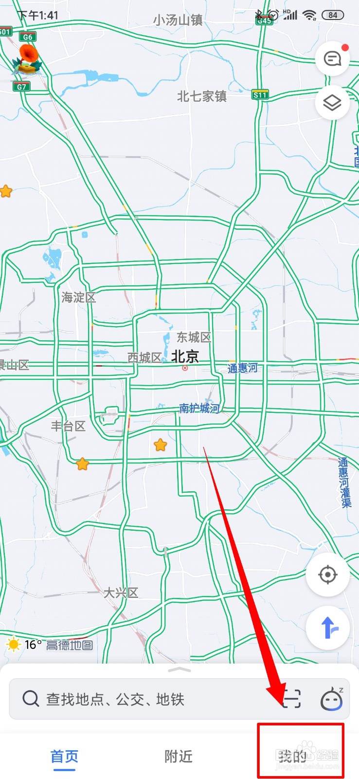高德地图导航怎么设置个性车标