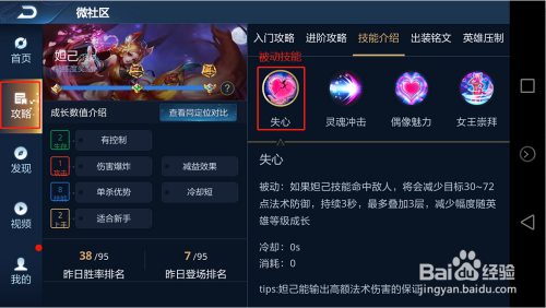 王者荣耀妲己的属性和技能