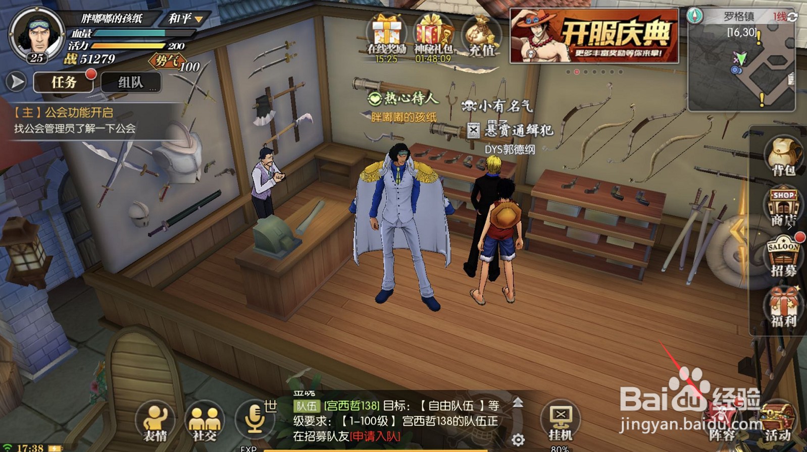 航海王燃烧意志怎么装备武器