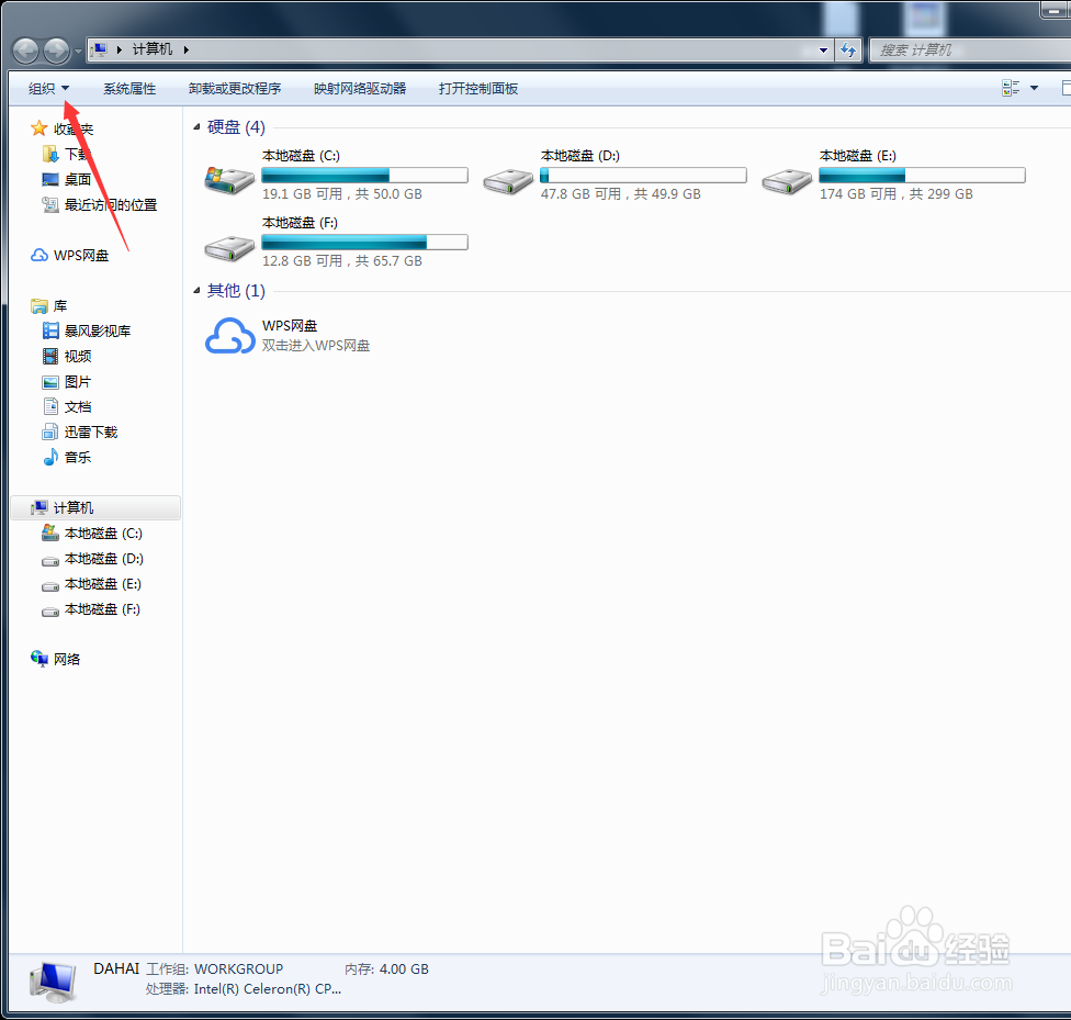 win7文件菜单怎么显示