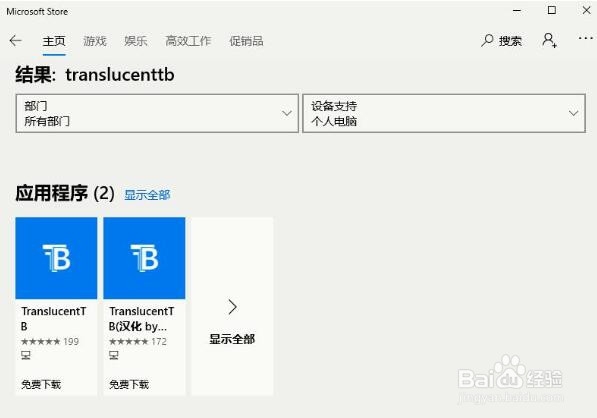 win10系统任务栏透明化设置方法