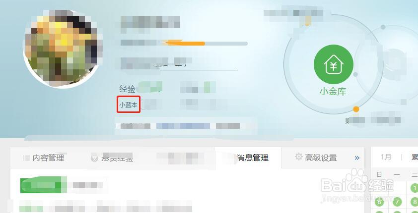 百度经验升级小蓝本中的为经验有得撰写评论