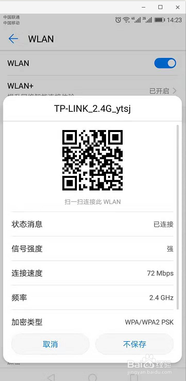 怎么查看wifi密码