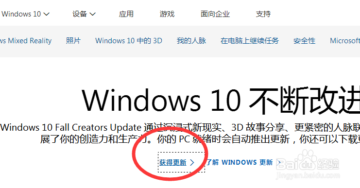 怎么下载微软易升升级win7到win10
