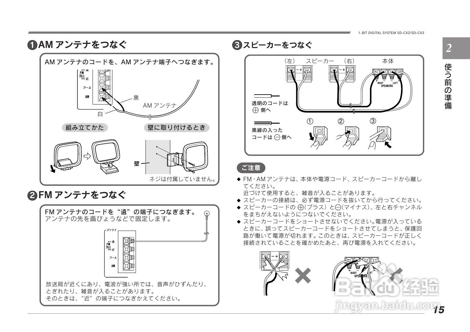 SHARP SD-CX2/CX3音响使用说明书:[1]