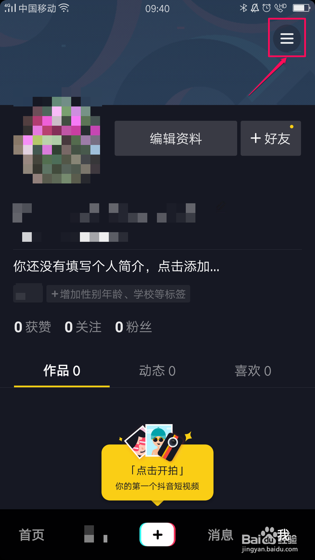 抖音如何清理内存