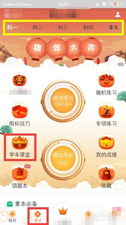 怎么收看或下载驾照考试知识点视频教程