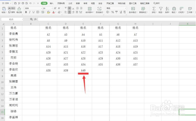 WPS Office Excel中如何将姓名集中打印