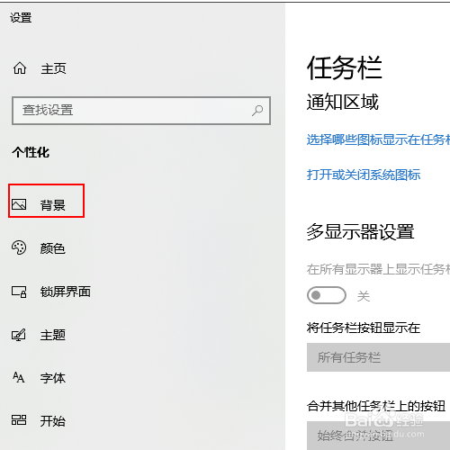 如何更换win10的背景图片