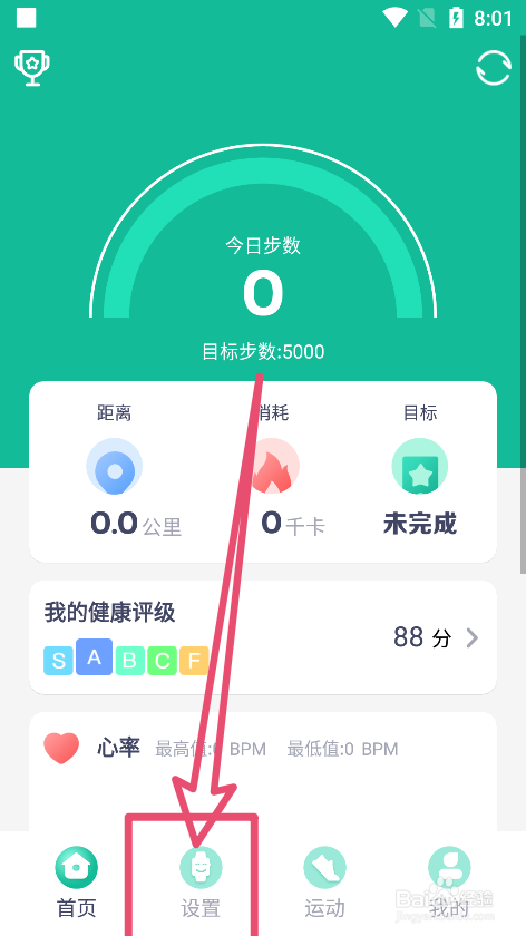 FitProApp中如何开启久坐提醒