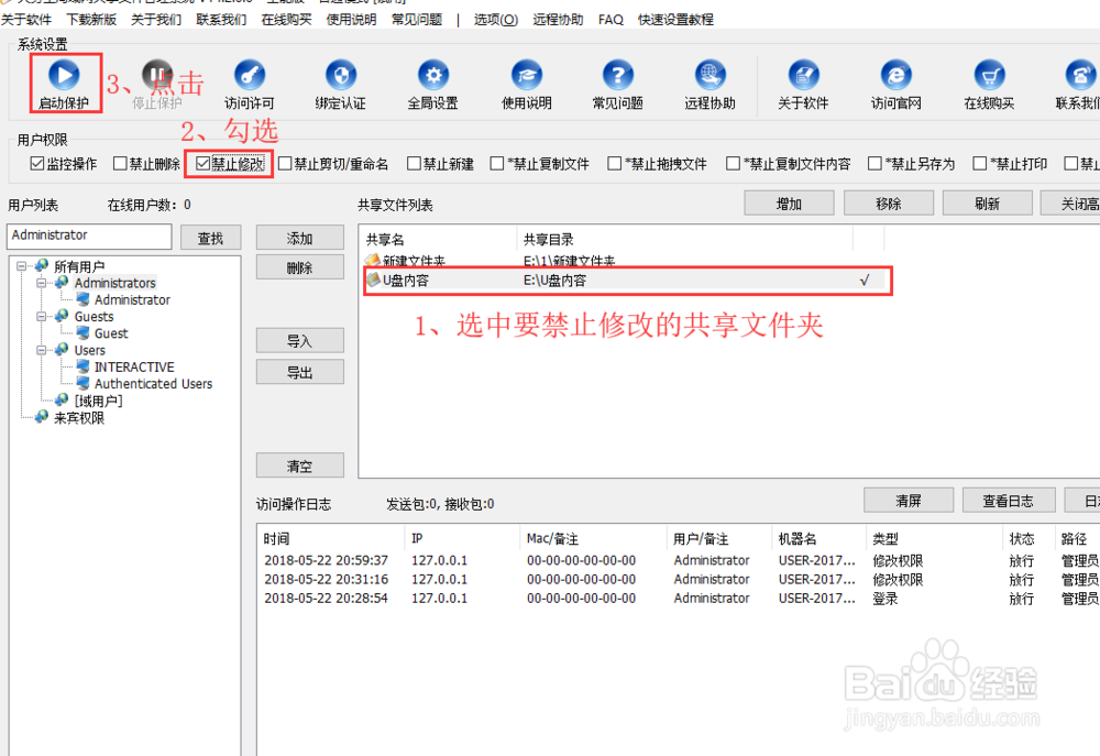 如何禁止修改共享文件夹？