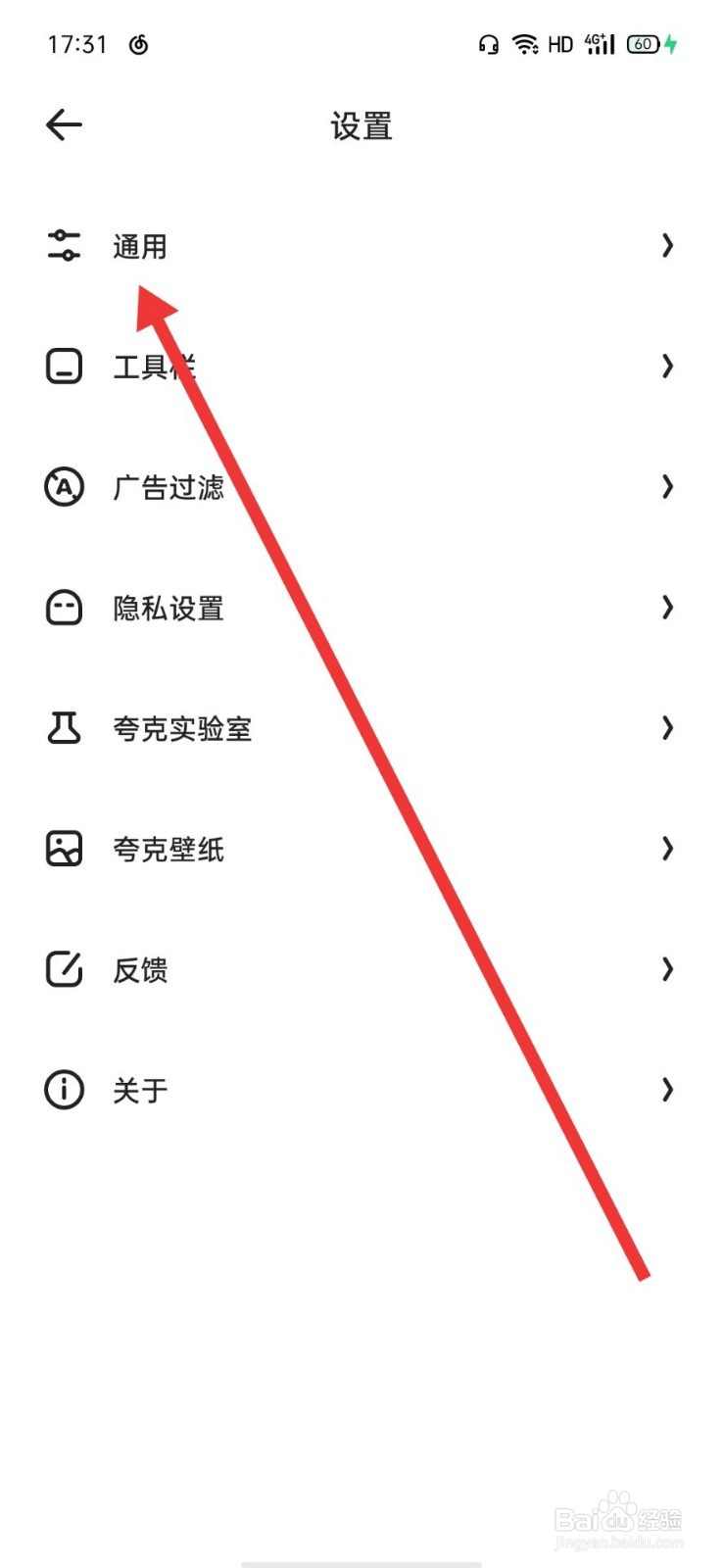 夸克浏览器怎么关闭滑屏前进后退