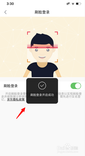 手机京东怎么开启刷脸登录
