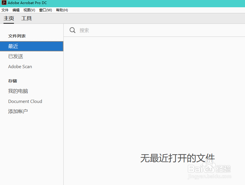 Acrobat如何开启视图过渡
