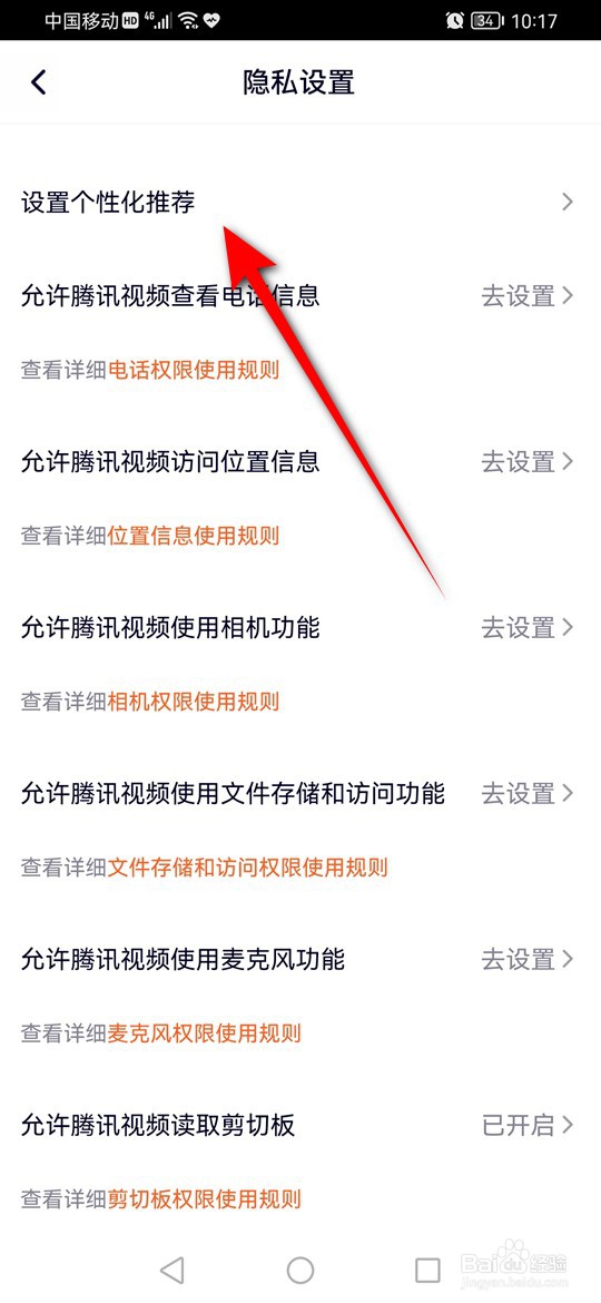 腾讯视频基于搜索行为的推荐怎么启用与禁用