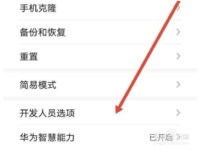 华为mate30怎么开启开发者选项?