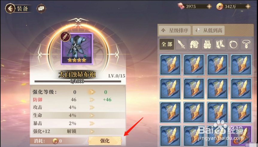 古剑奇谭木语人如何强化装备