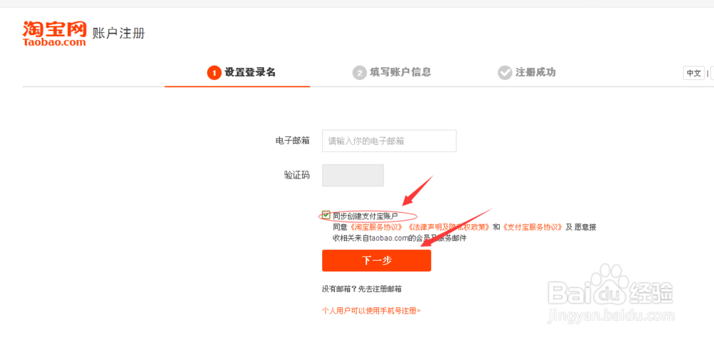 怎么申请淘宝号的具体步骤
