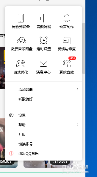 qq音乐怎么设置使用兼容模式