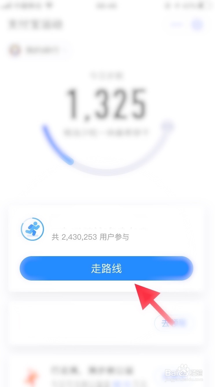 支付宝运动如何行走捐球场