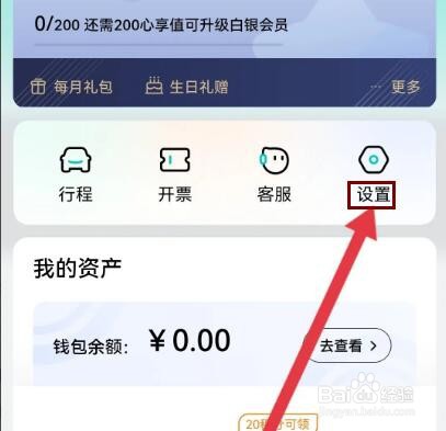 享道出行怎么设置锁屏查看接驾信息