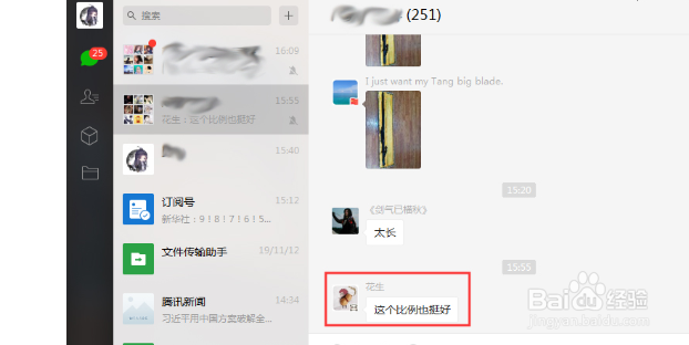 微信电脑版怎么加好友