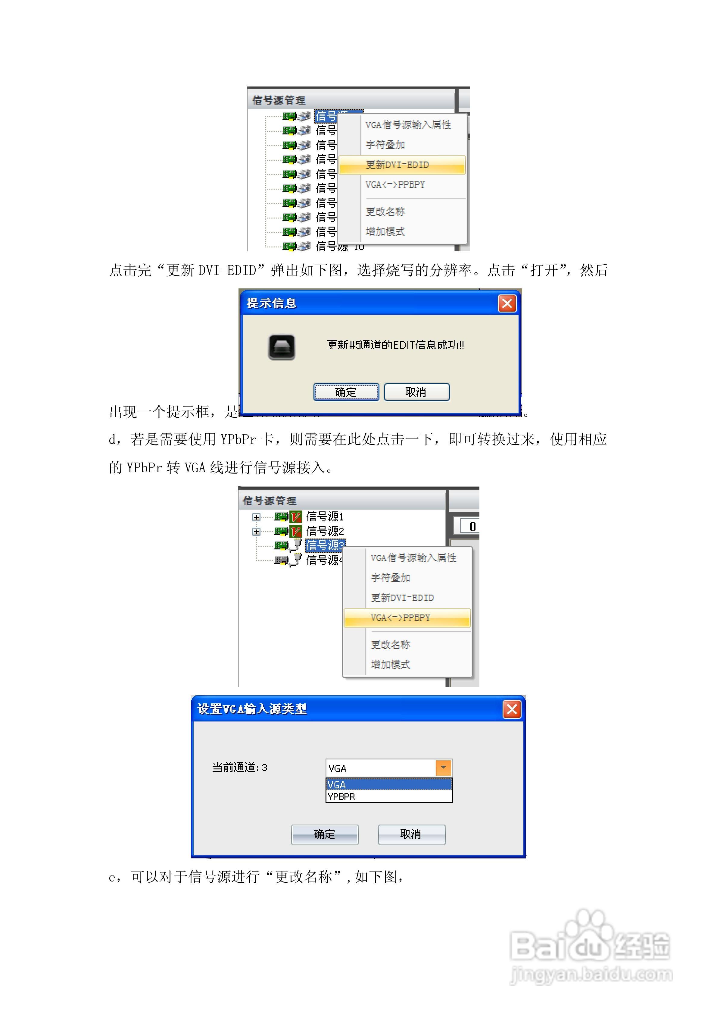 美电贝尔高清数字系统拼接使用说明书:[3]