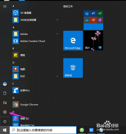 win10锁屏界面背景图片怎么删除/关闭